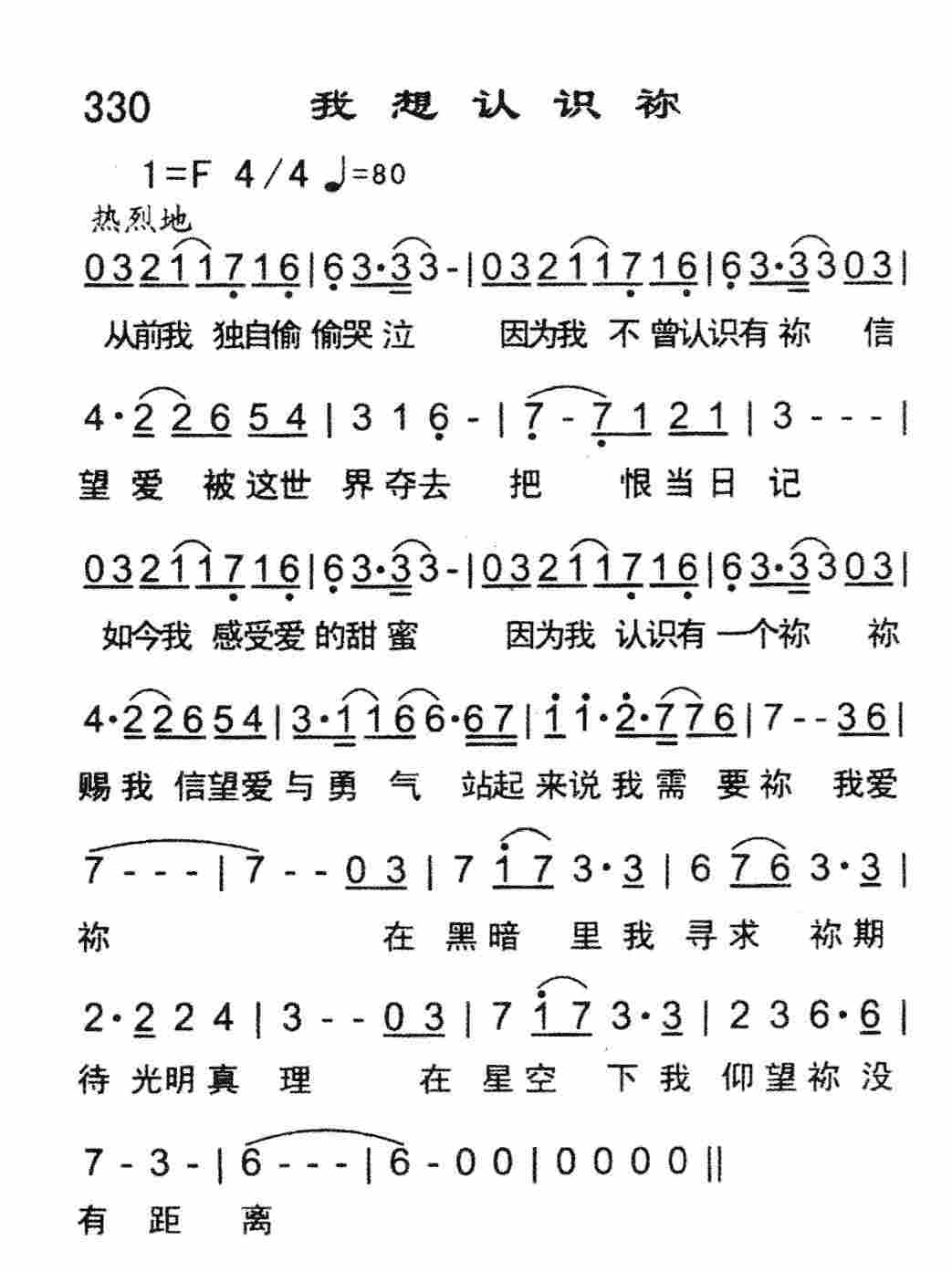 《我想认识祢》