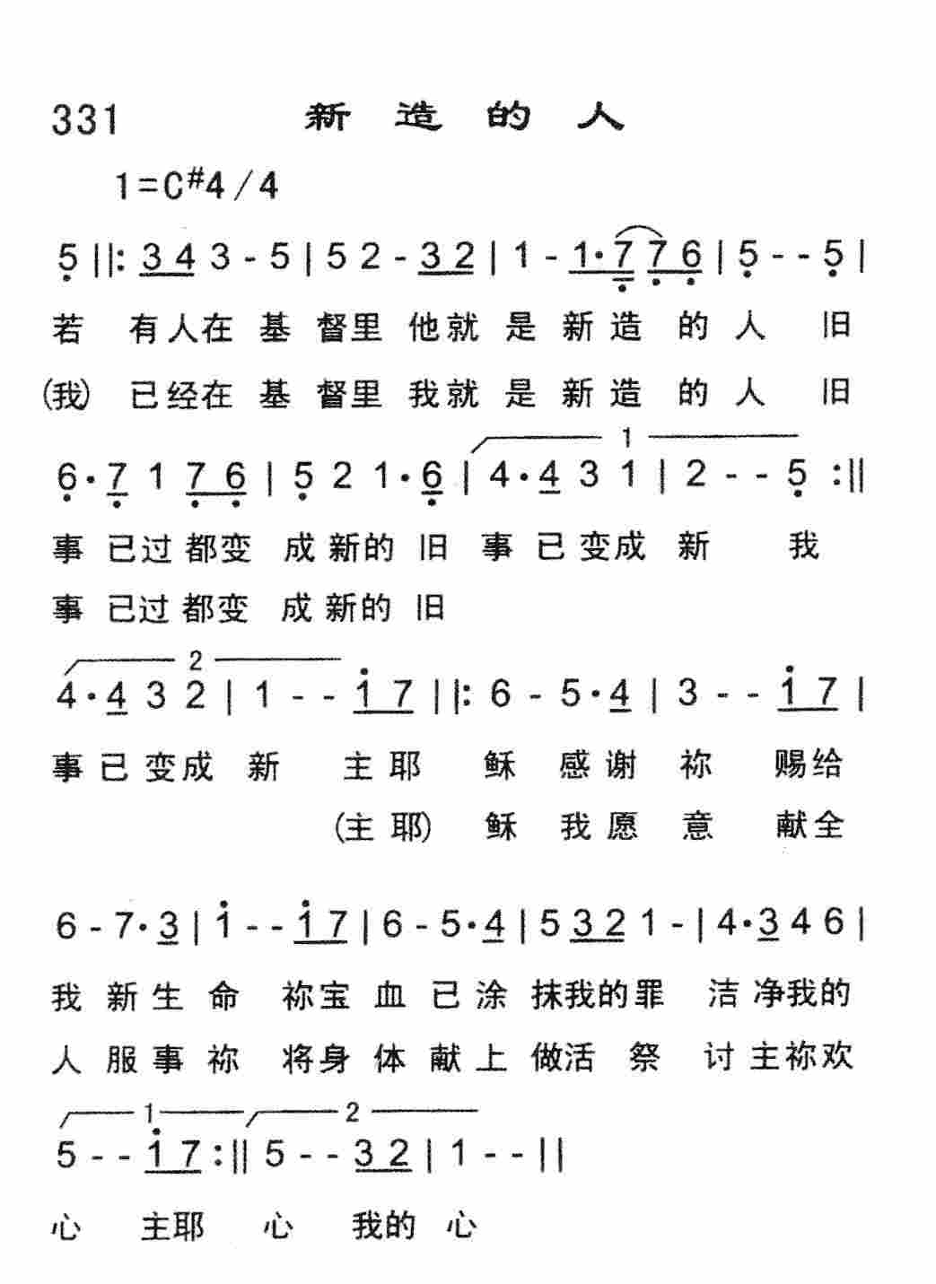 《新造的人》