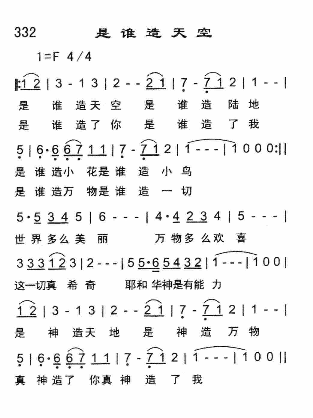 《是谁造天空》