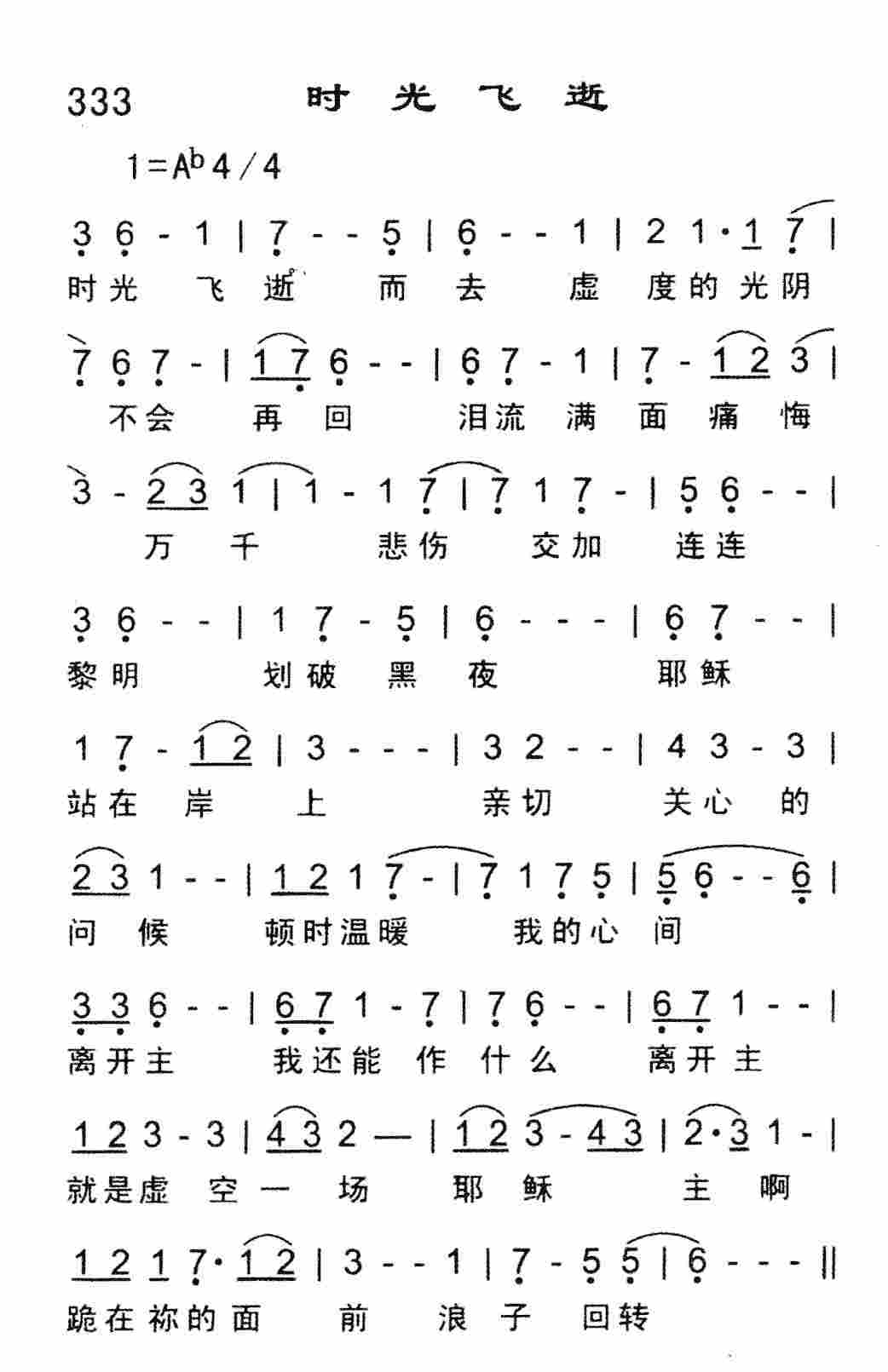 《时光飞逝》
