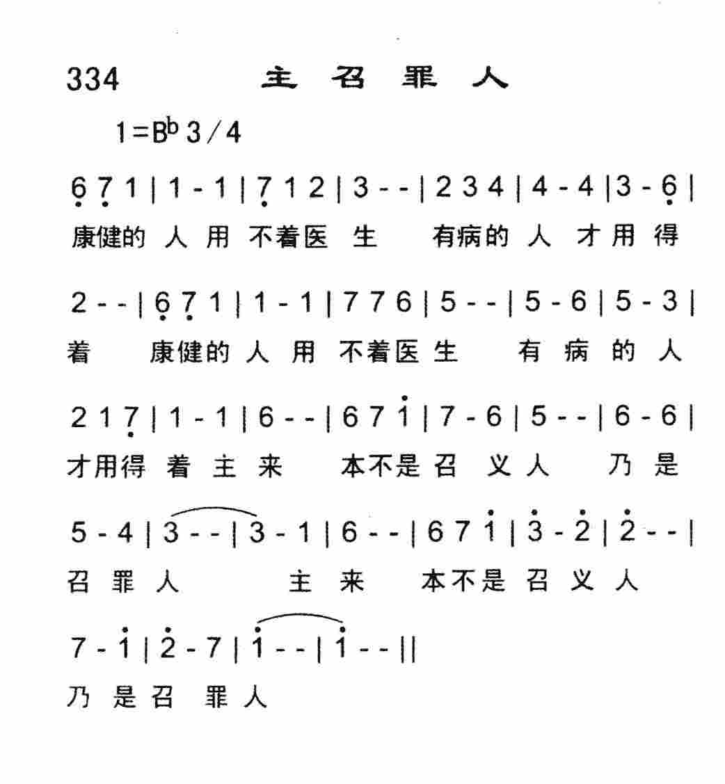 《主召罪人》