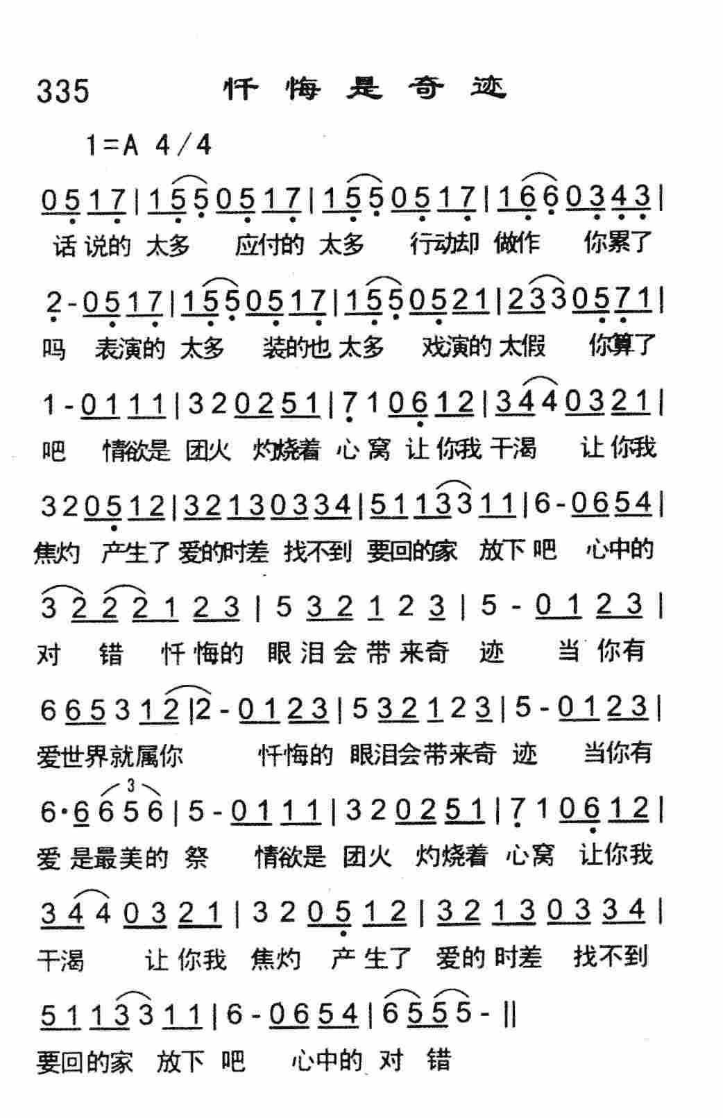 《忏悔是奇迹》