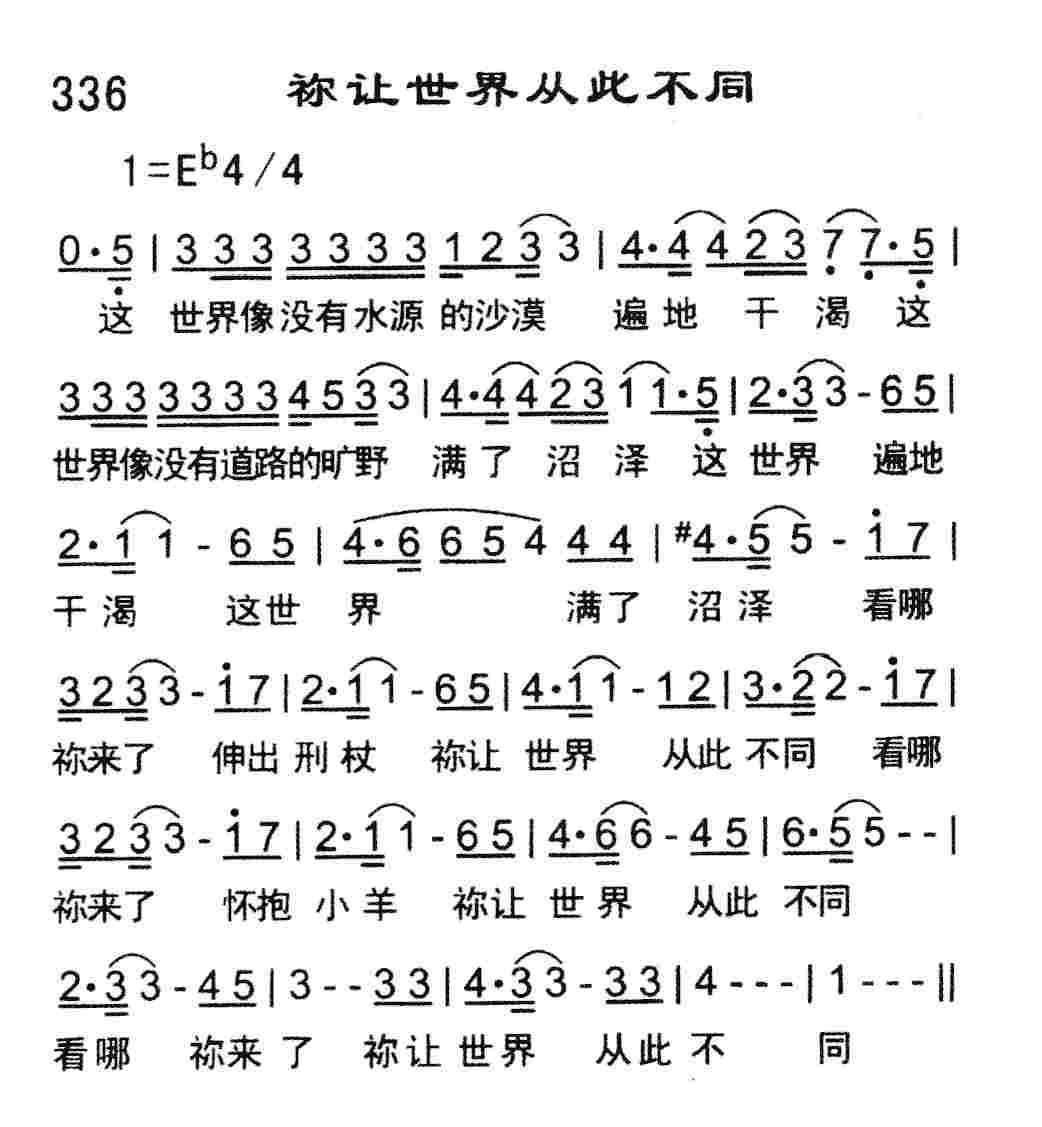 《祢让世界从此不同》