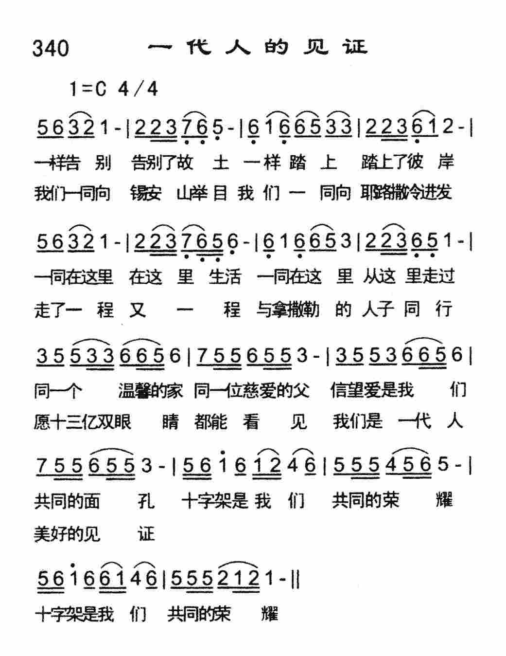 《一代人的见证》