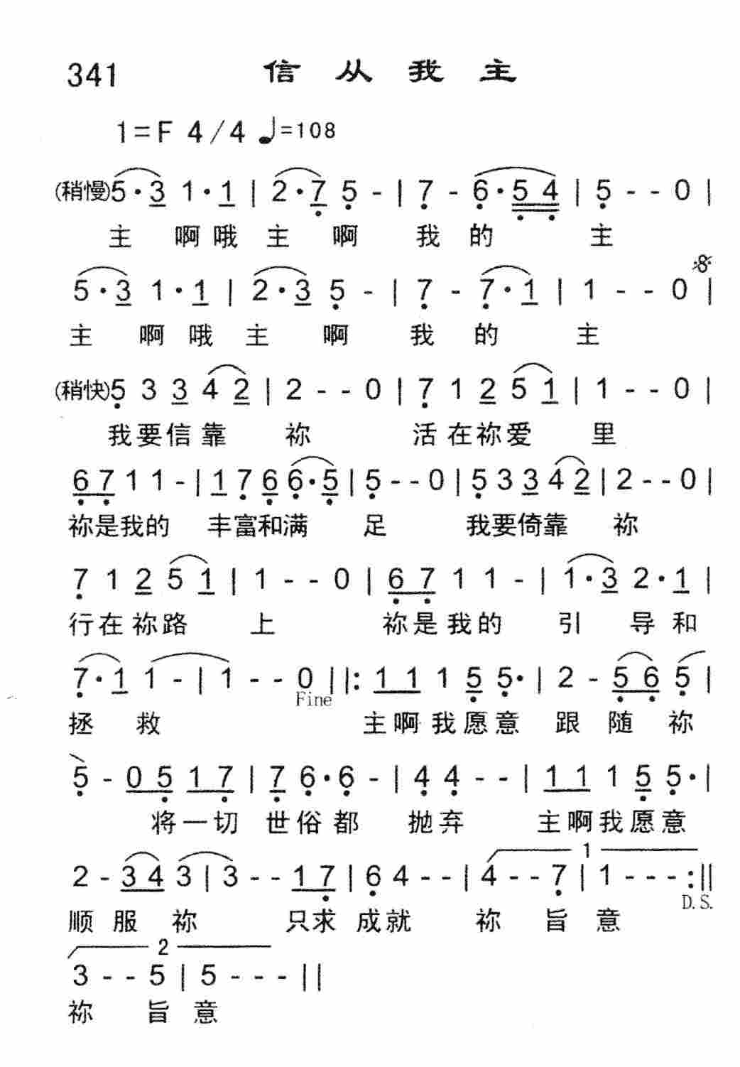 《信从我主》