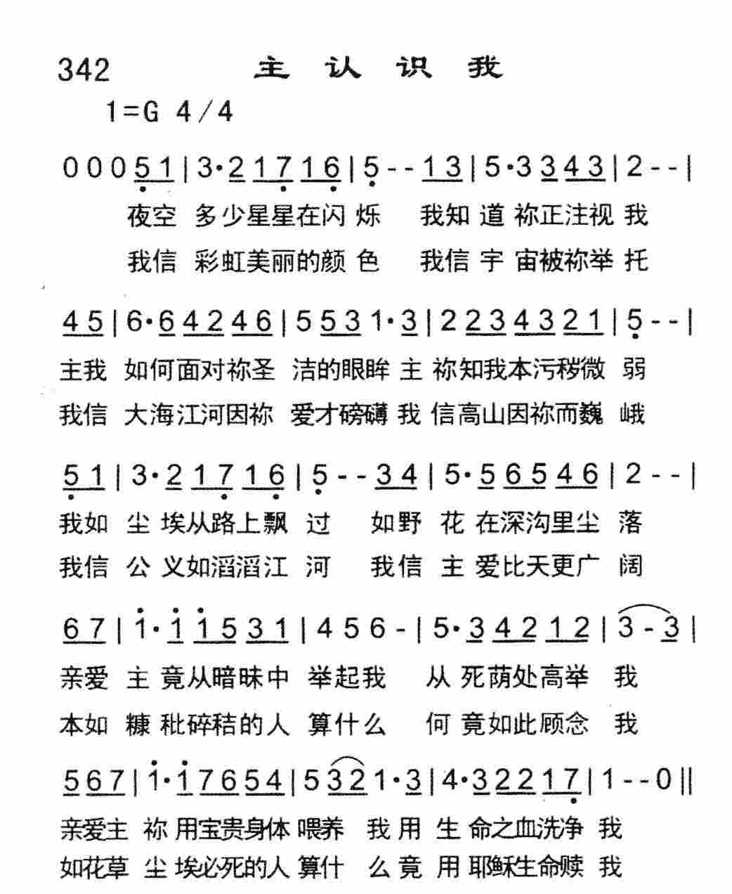 《主认识我》