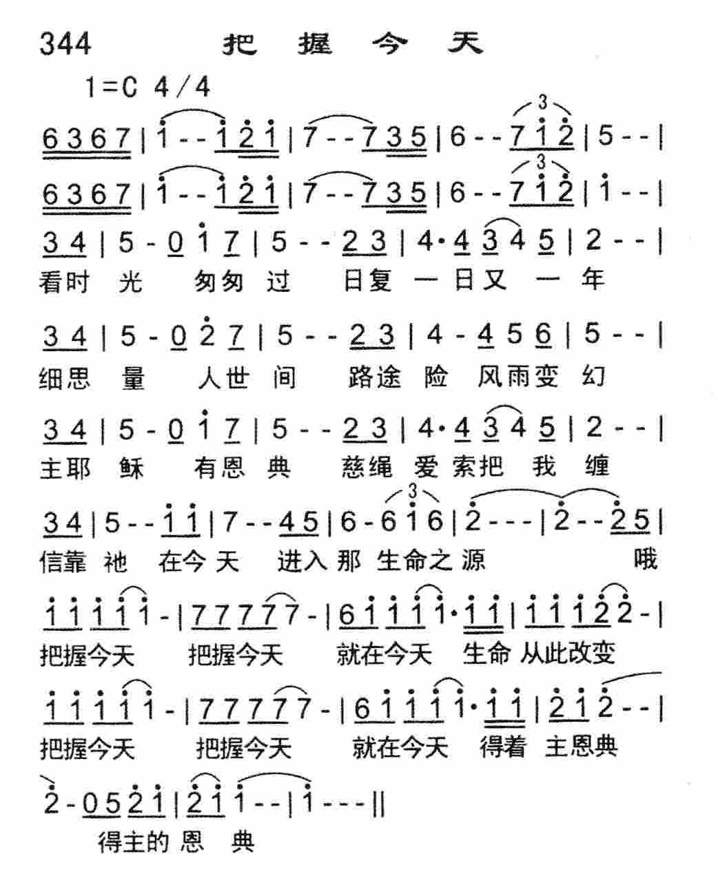 《把握今天》