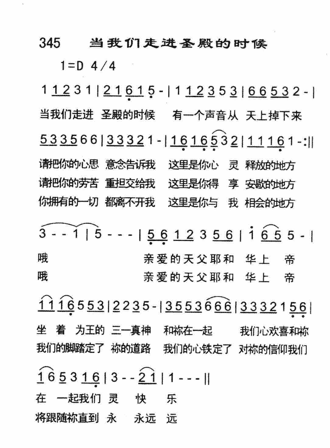 《当我们走进圣殿的时候》