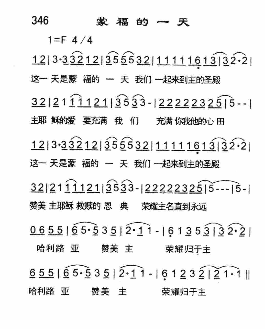 《蒙福的一天》