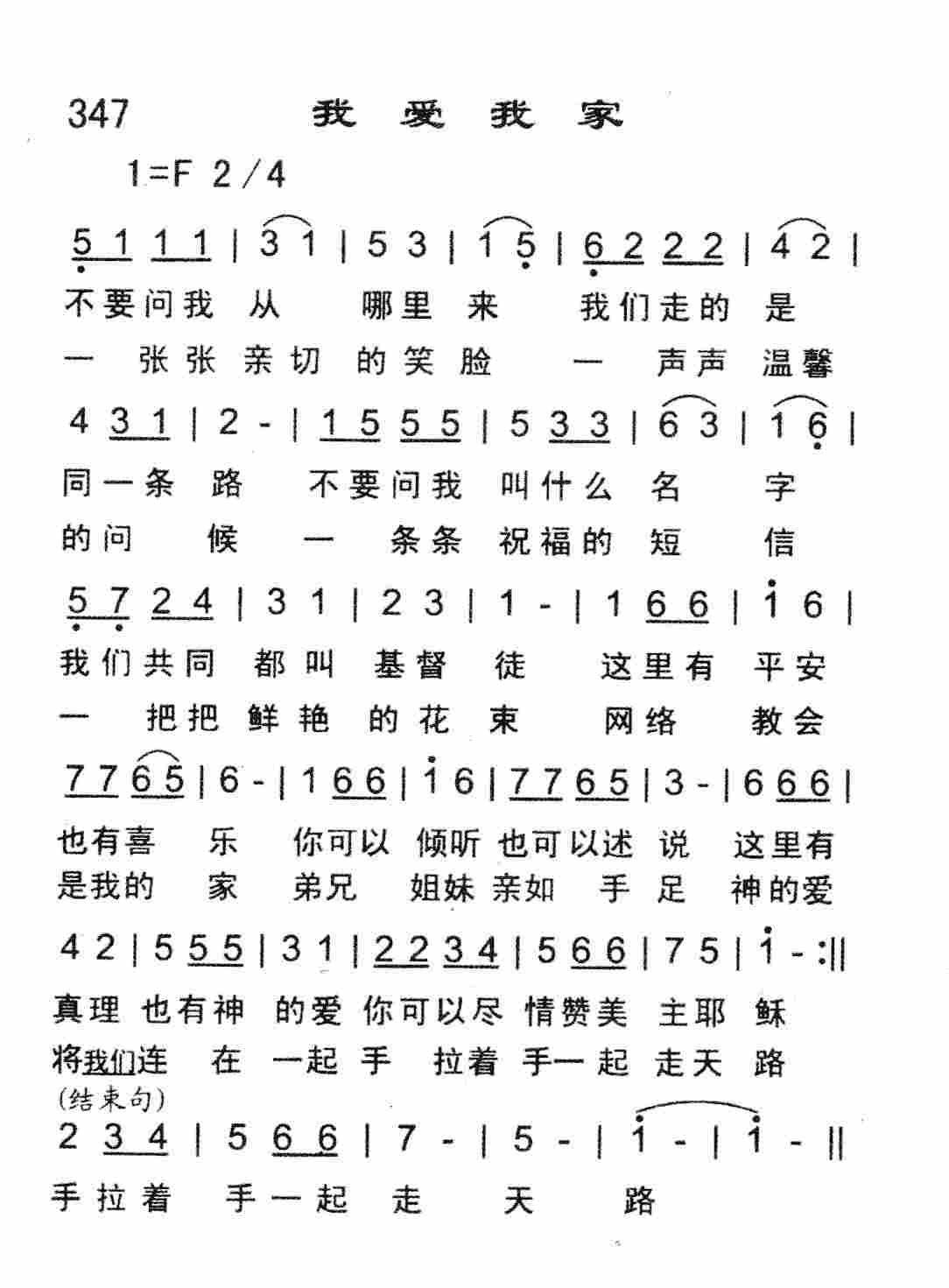 《我爱我家》