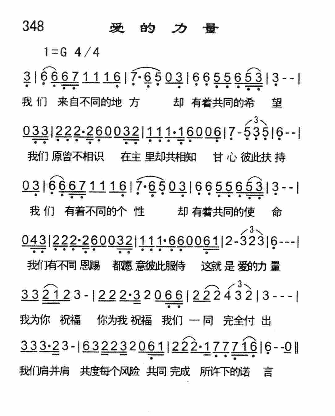 《爱的力量》