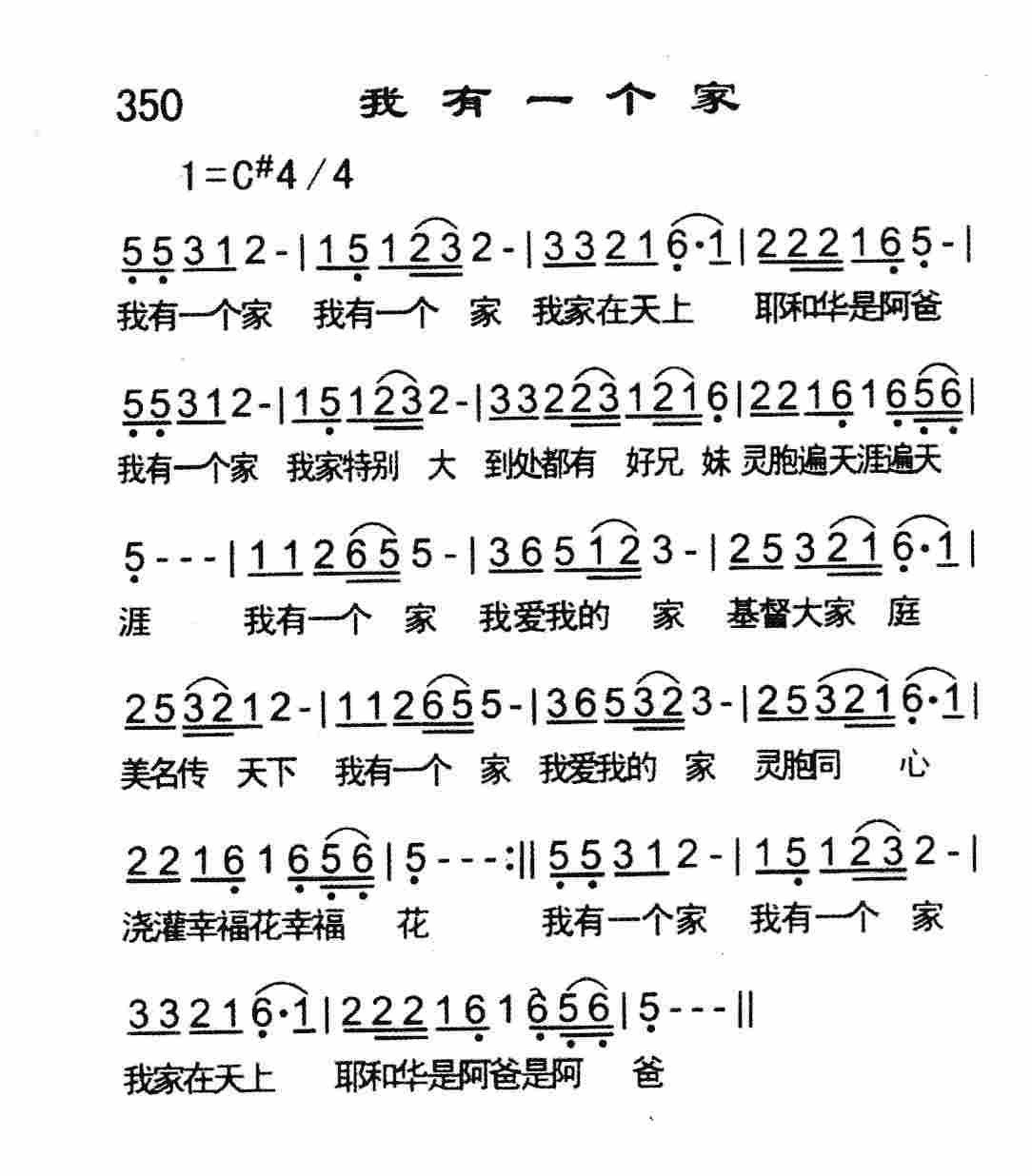 《我有一个家》