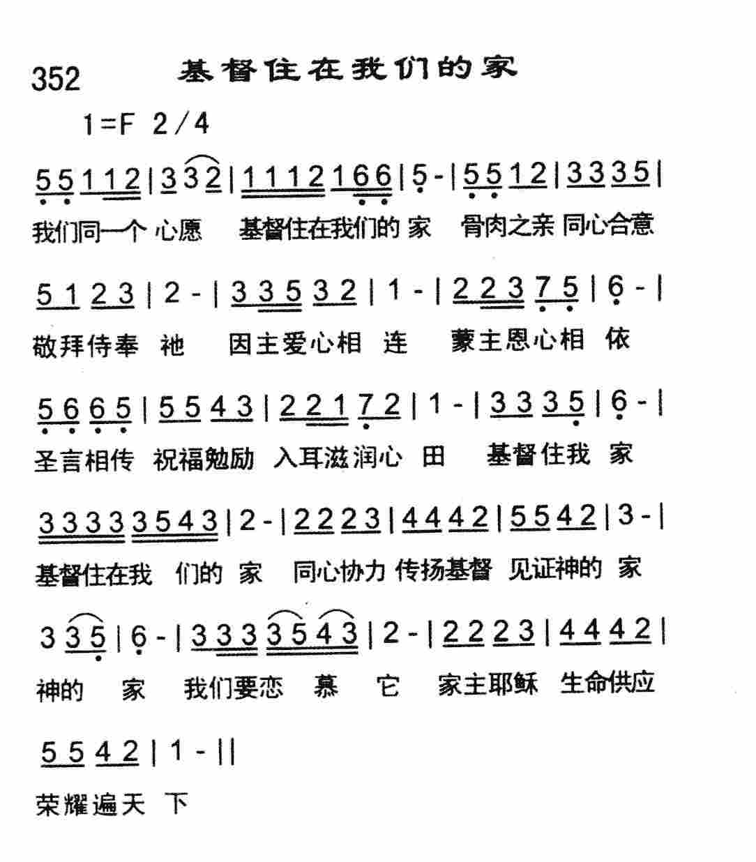 《基督住在我们的家》