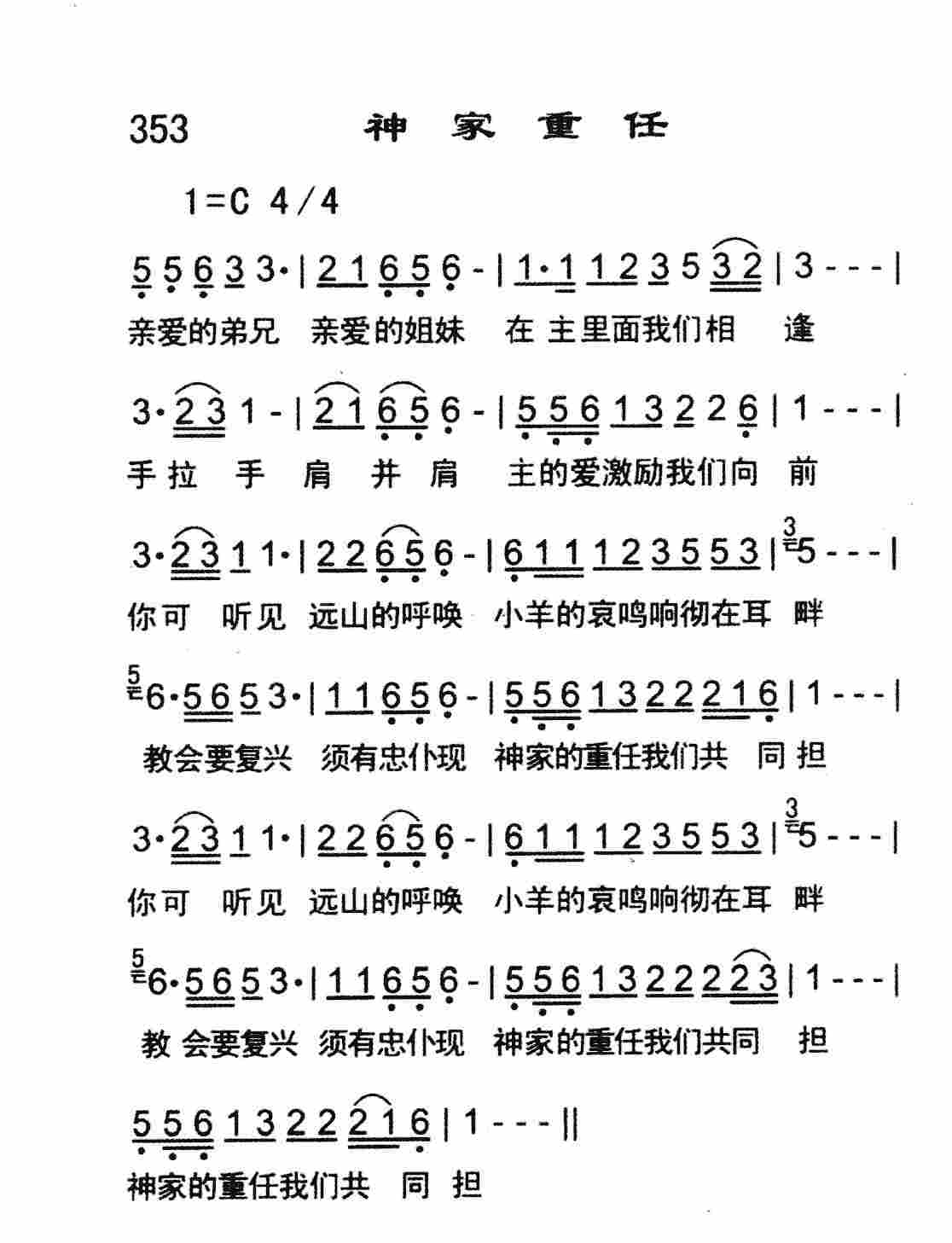 《神家重任》