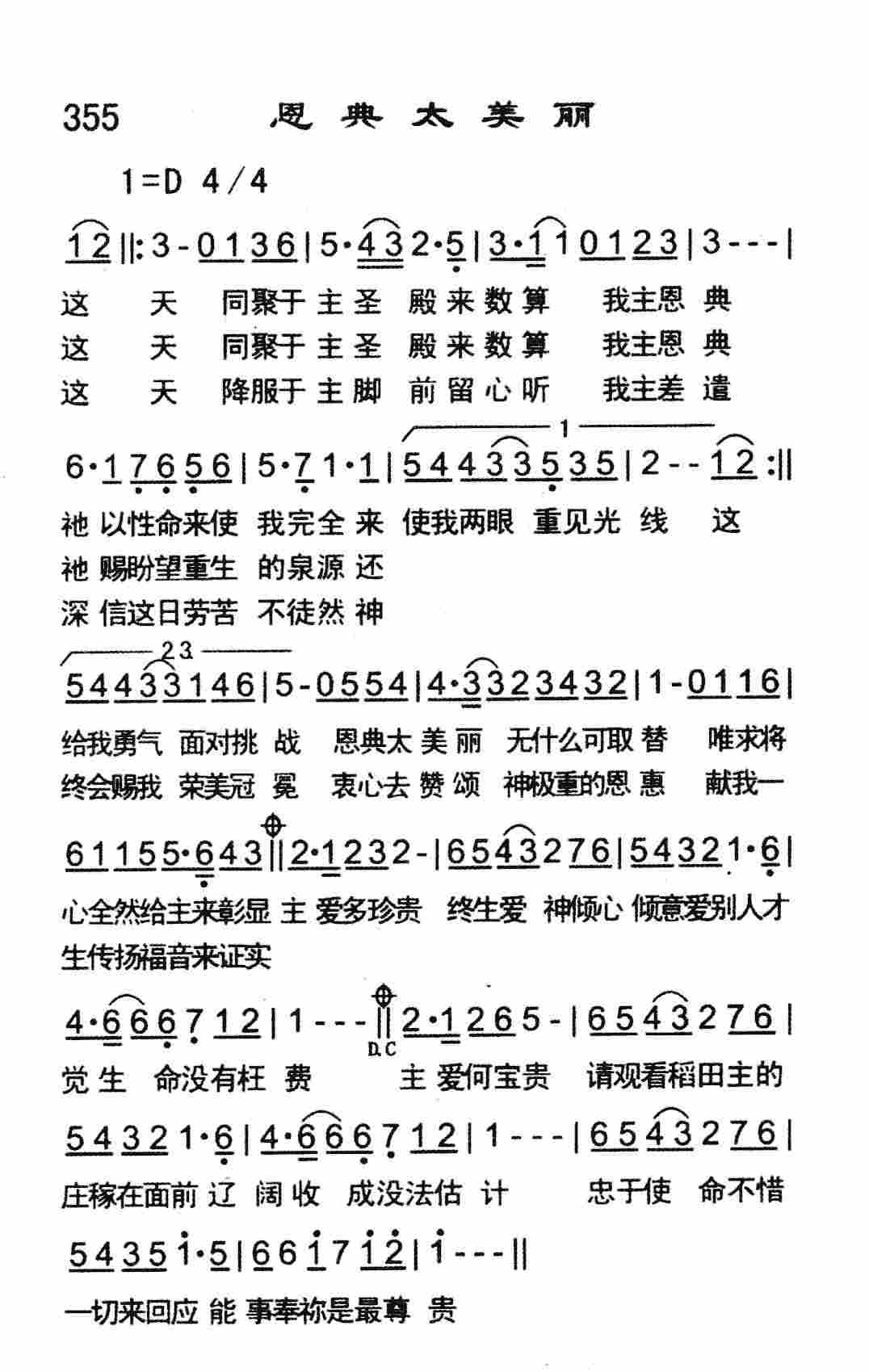 《恩典太美丽》