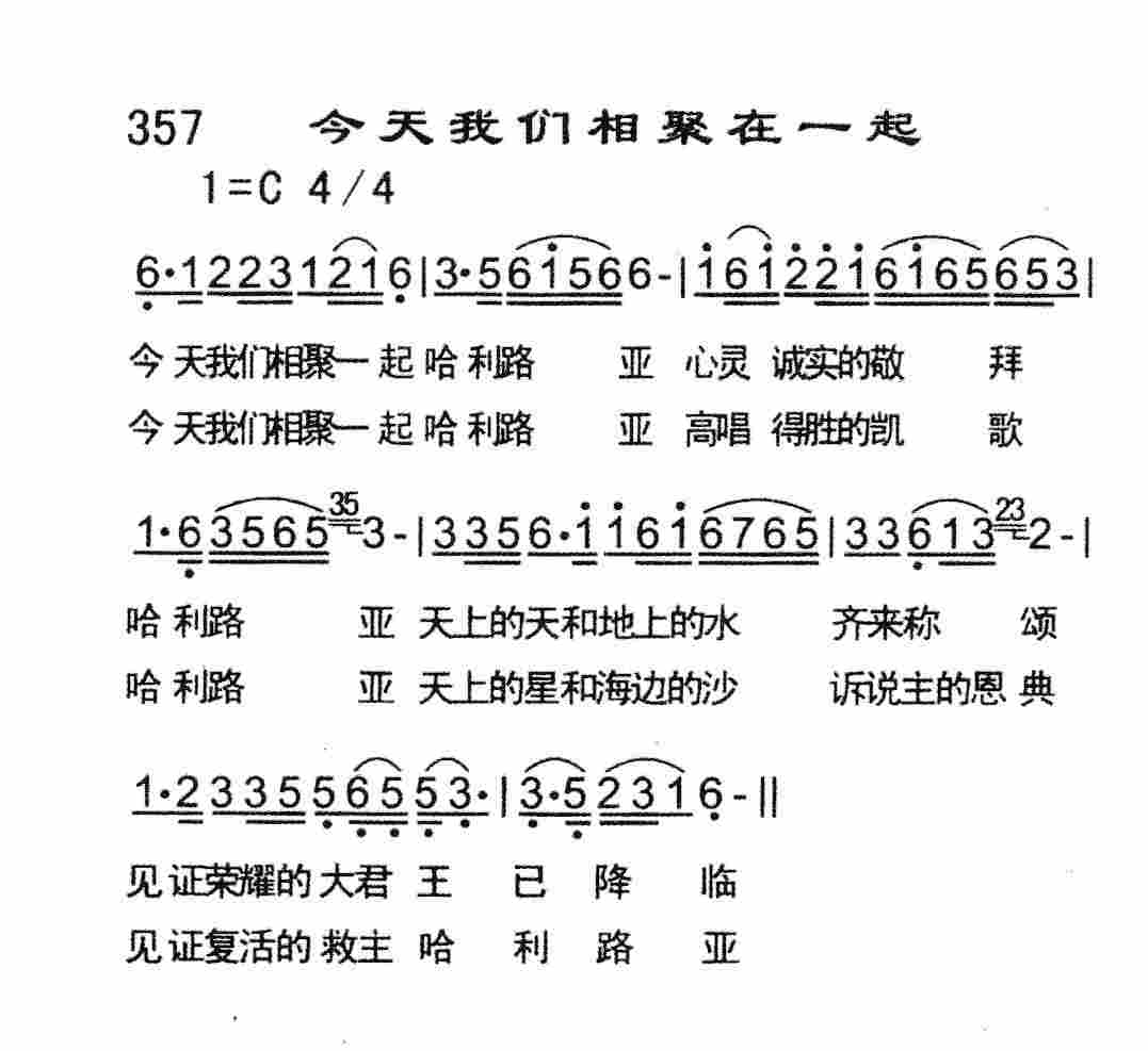 《今天我们相聚在一起》