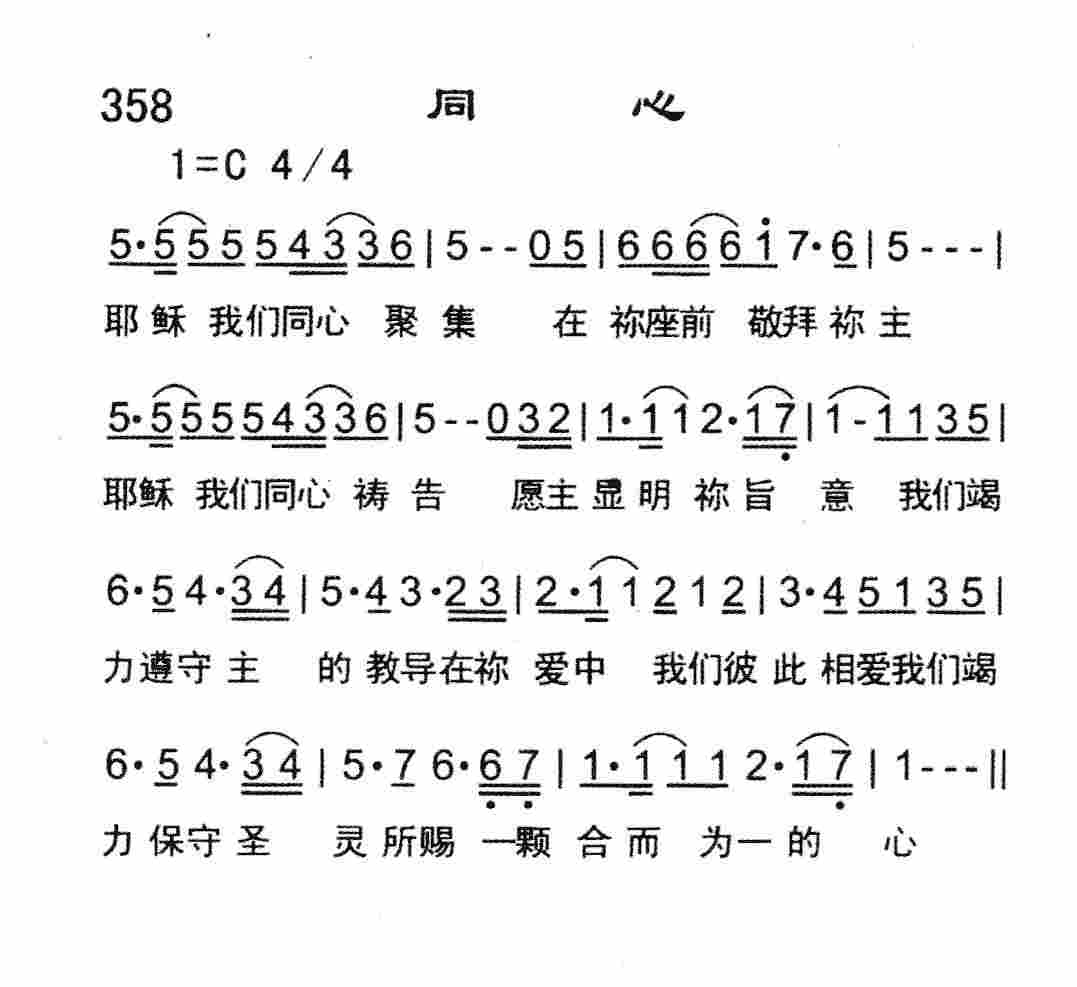 《同心》