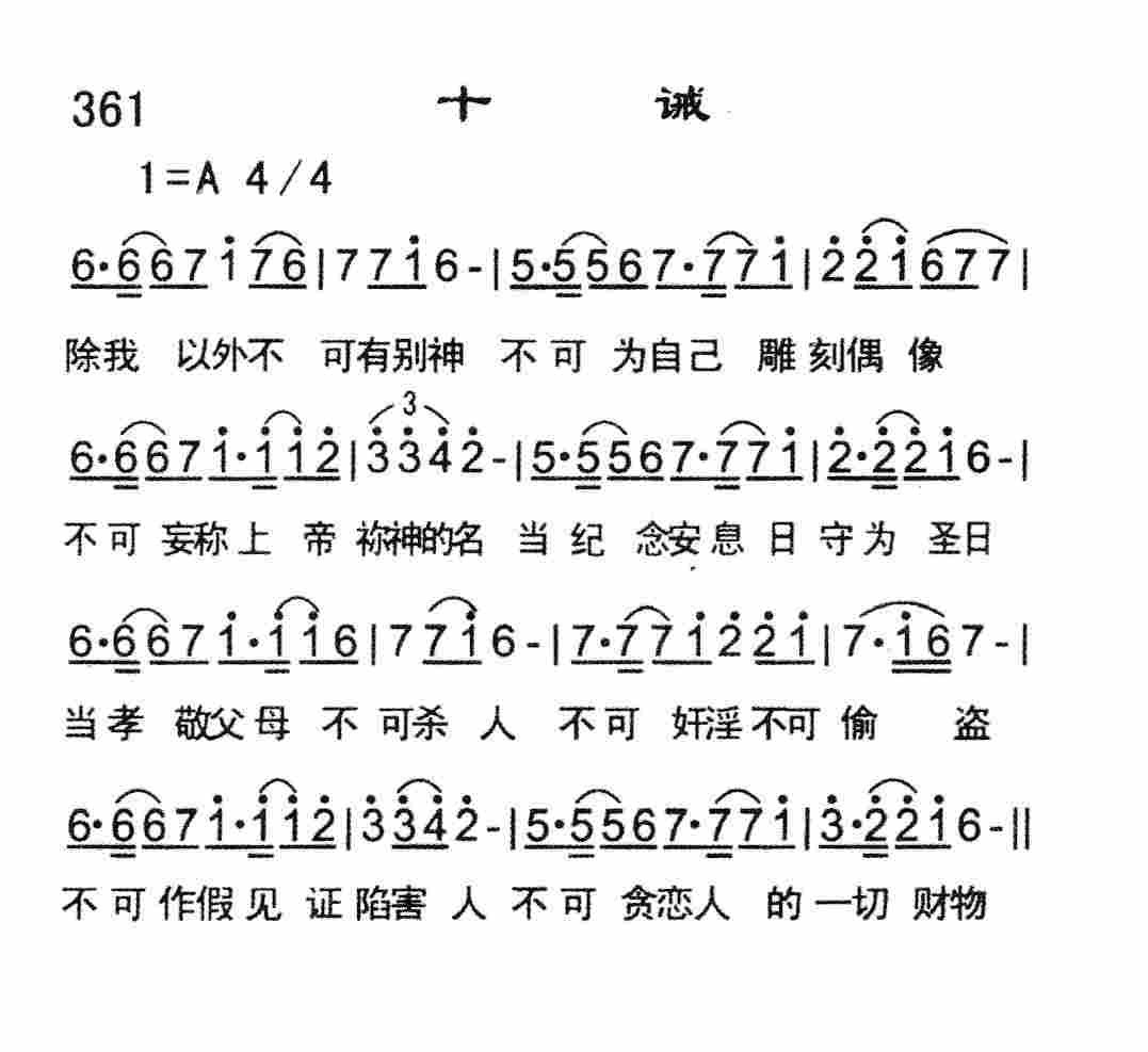 《十诫》