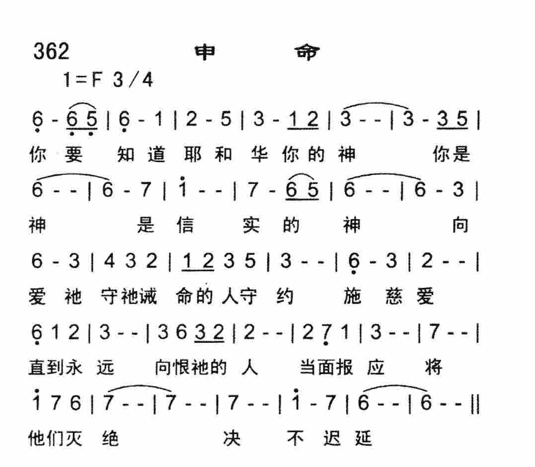 《申命》