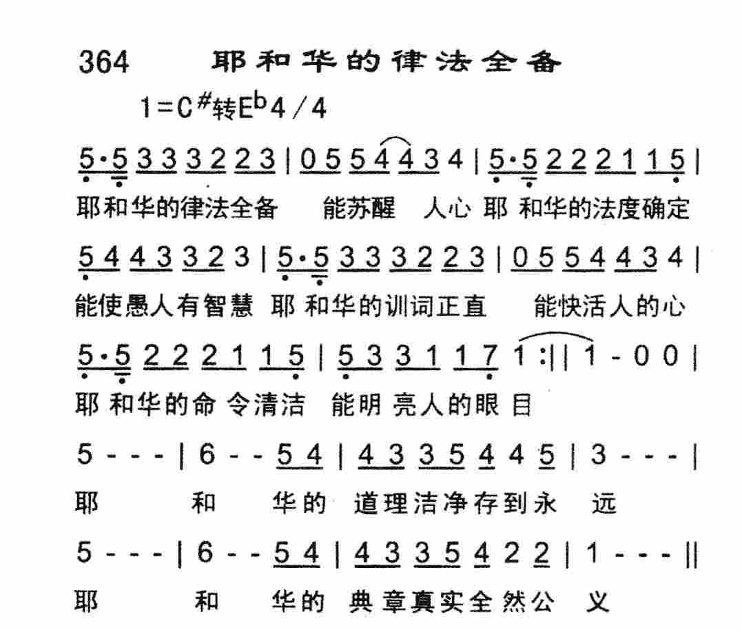 《耶和华的律法全备》