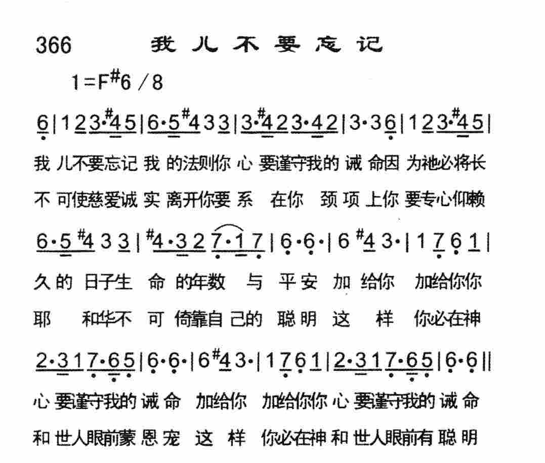 《我儿不要忘记》