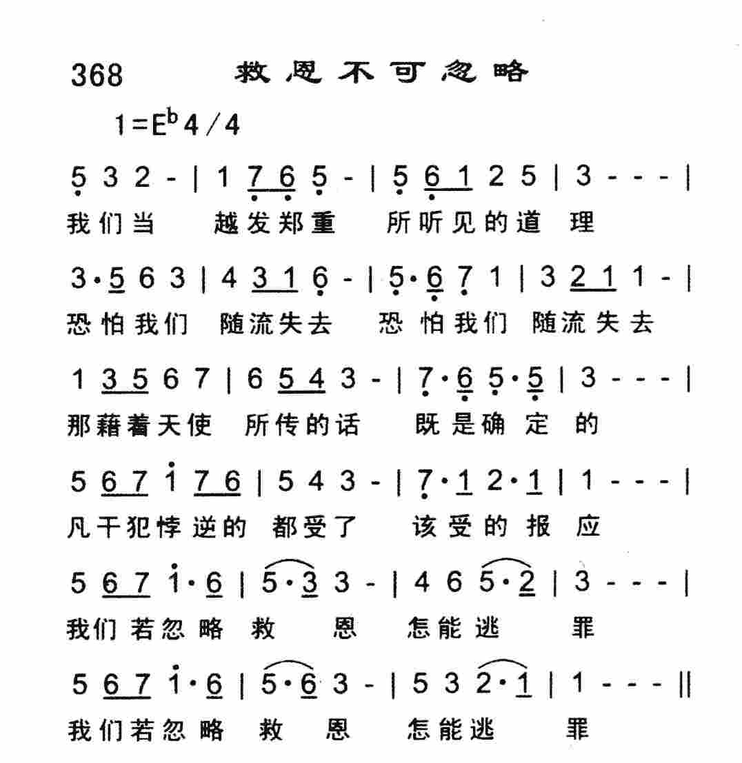 《救恩不可忽略》