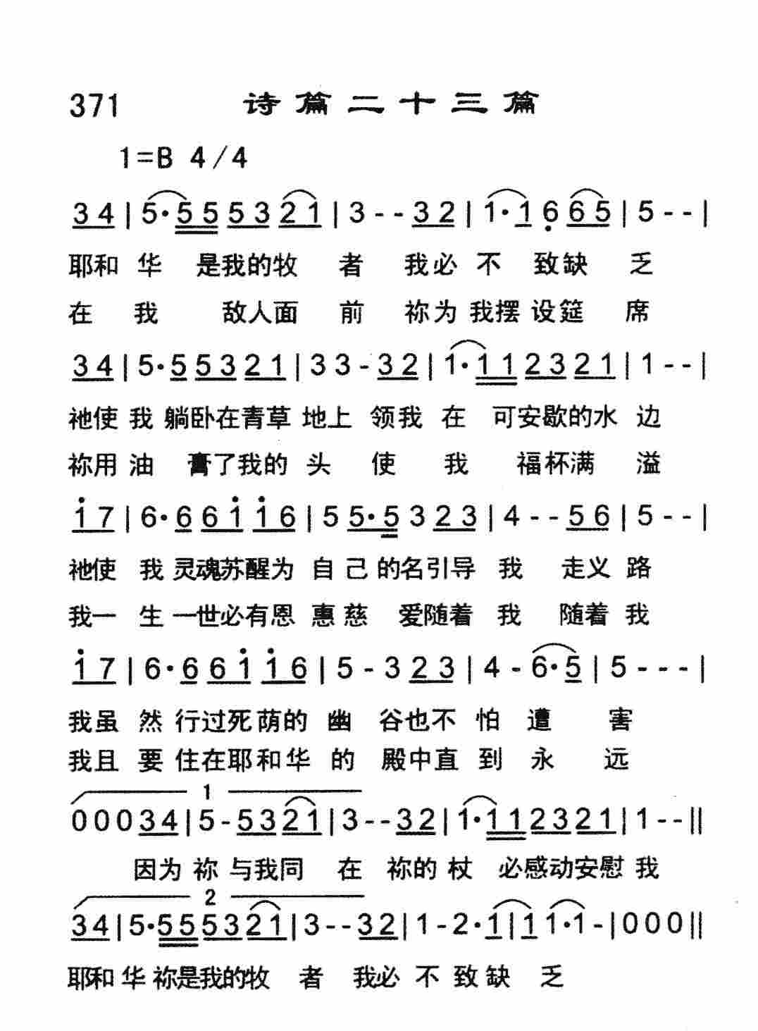 《诗篇二十三篇》