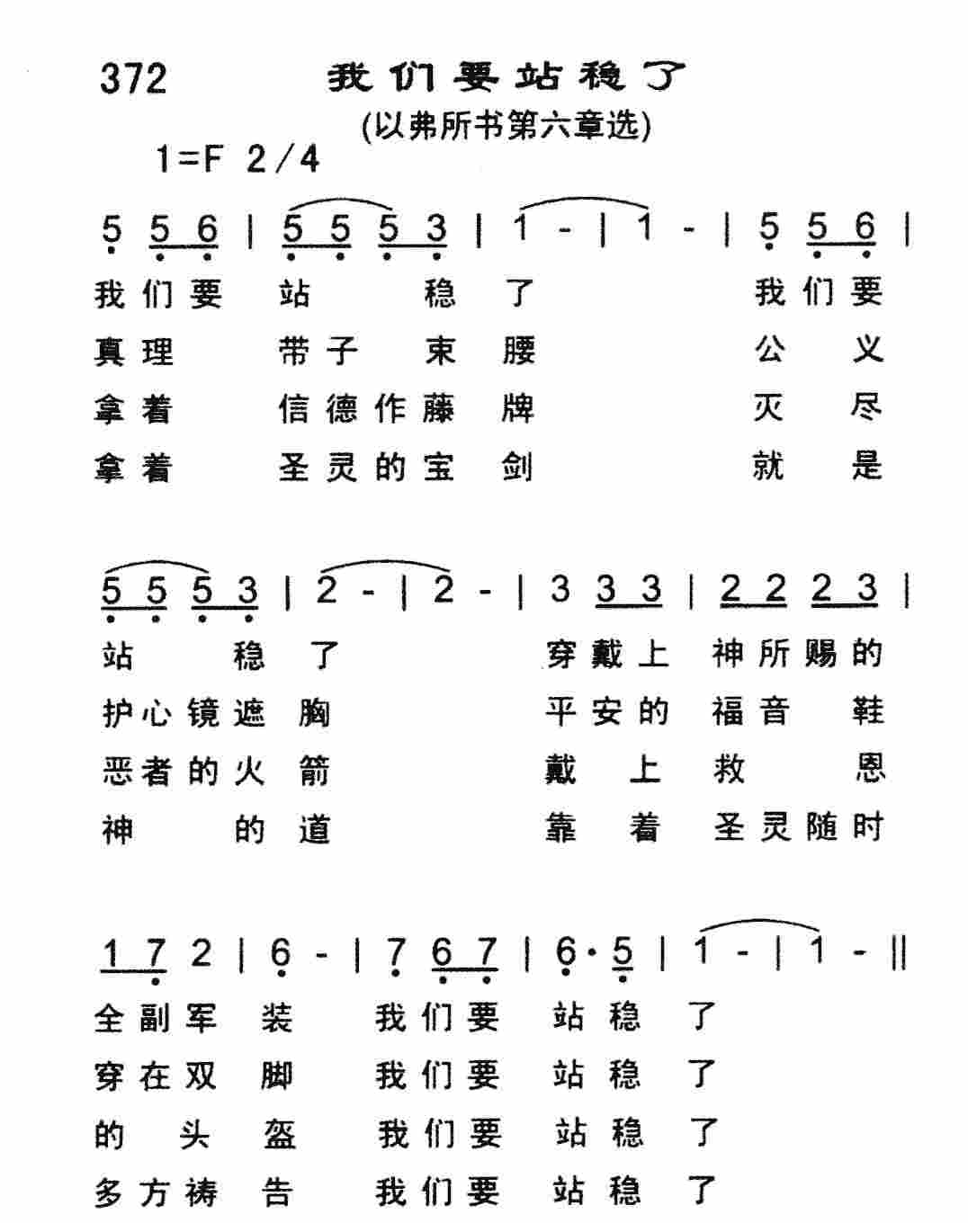 《我们要站稳了》