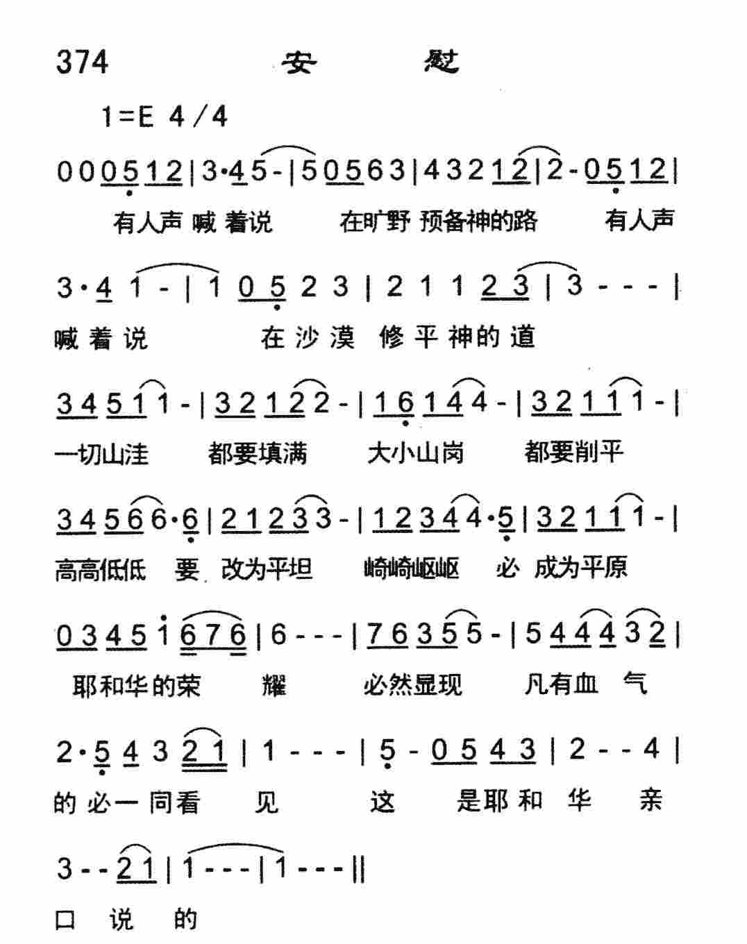 《安慰》