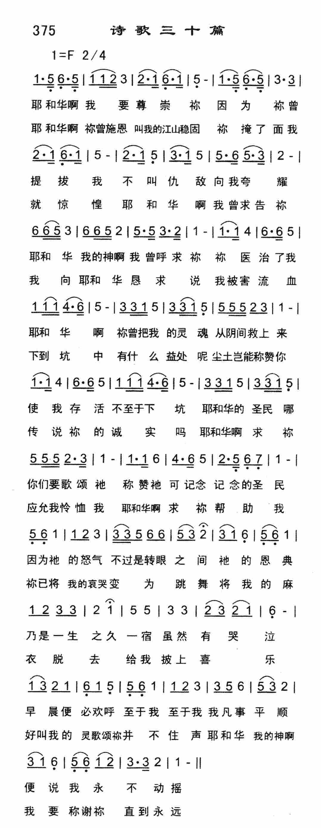 《诗歌三十篇》