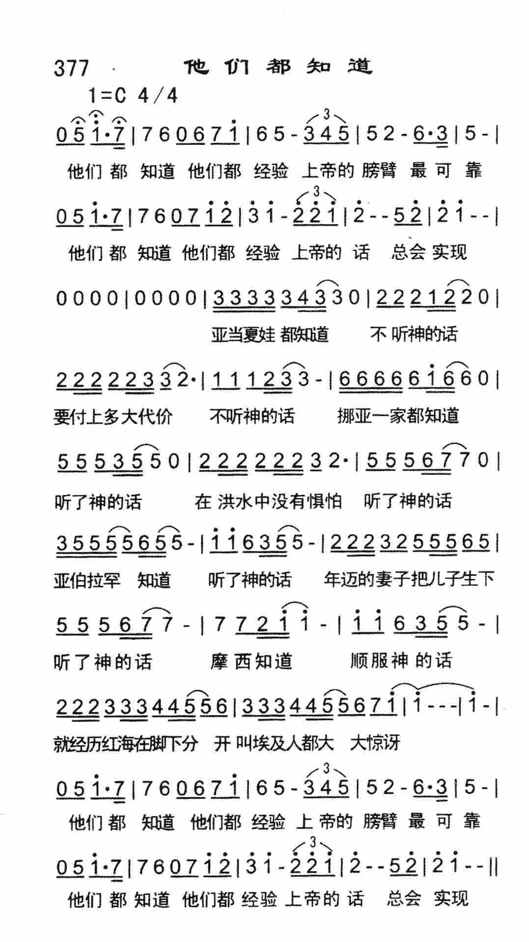 《他们都知道》
