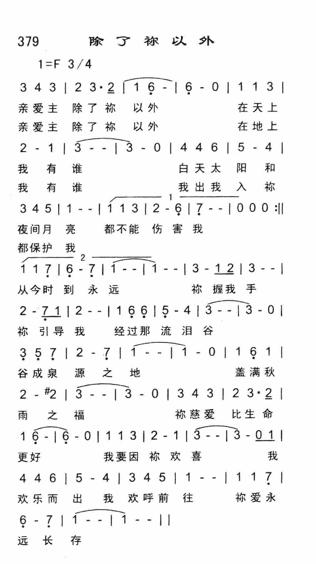 《除了祢以外》