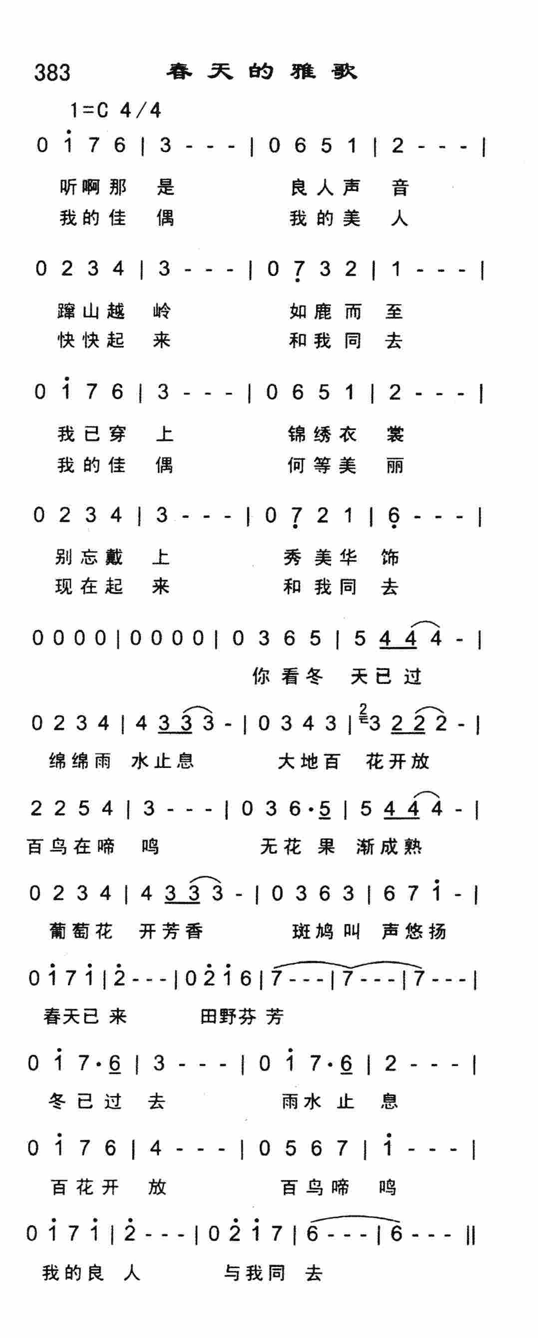 《春天的雅歌》