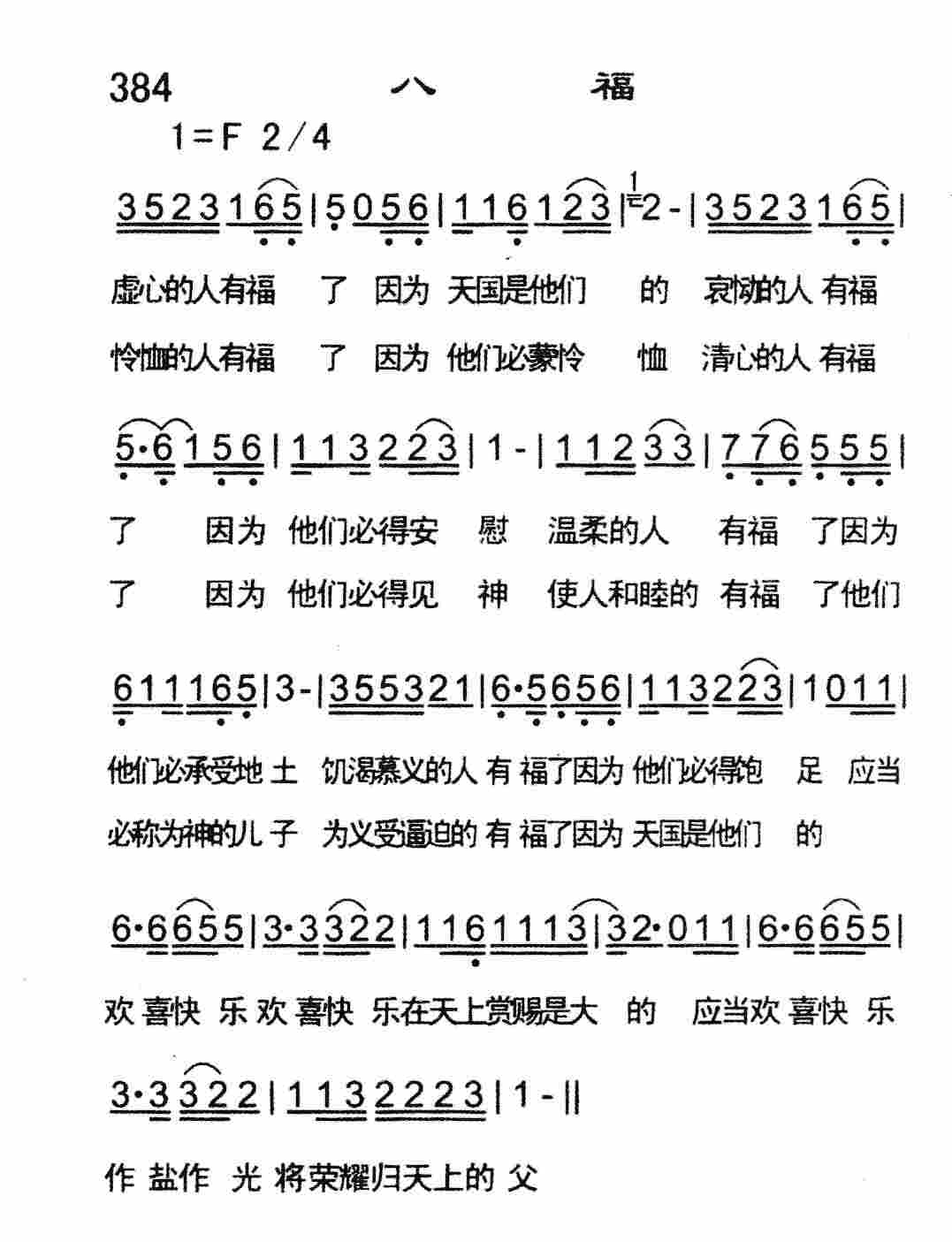 《八福》