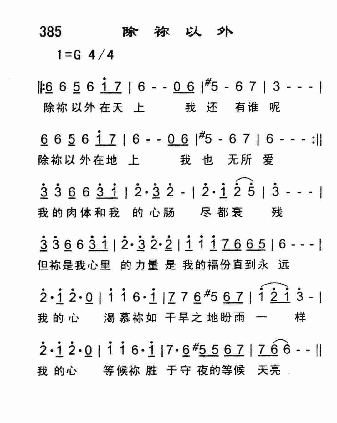 《除祢以外》