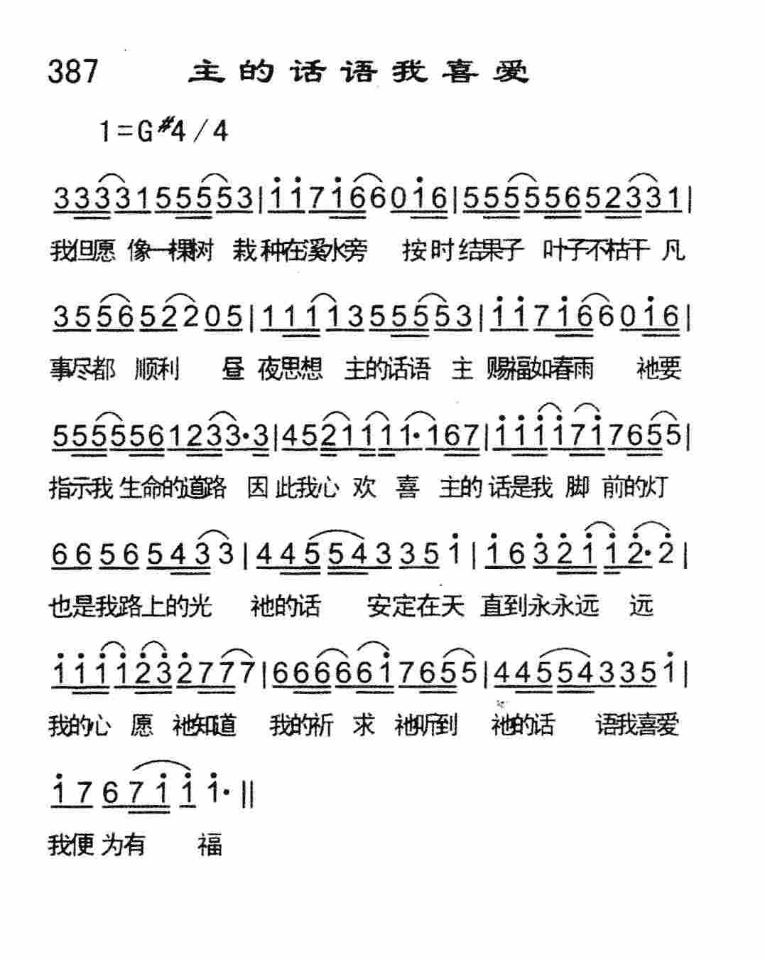 《主的话语我喜爱》