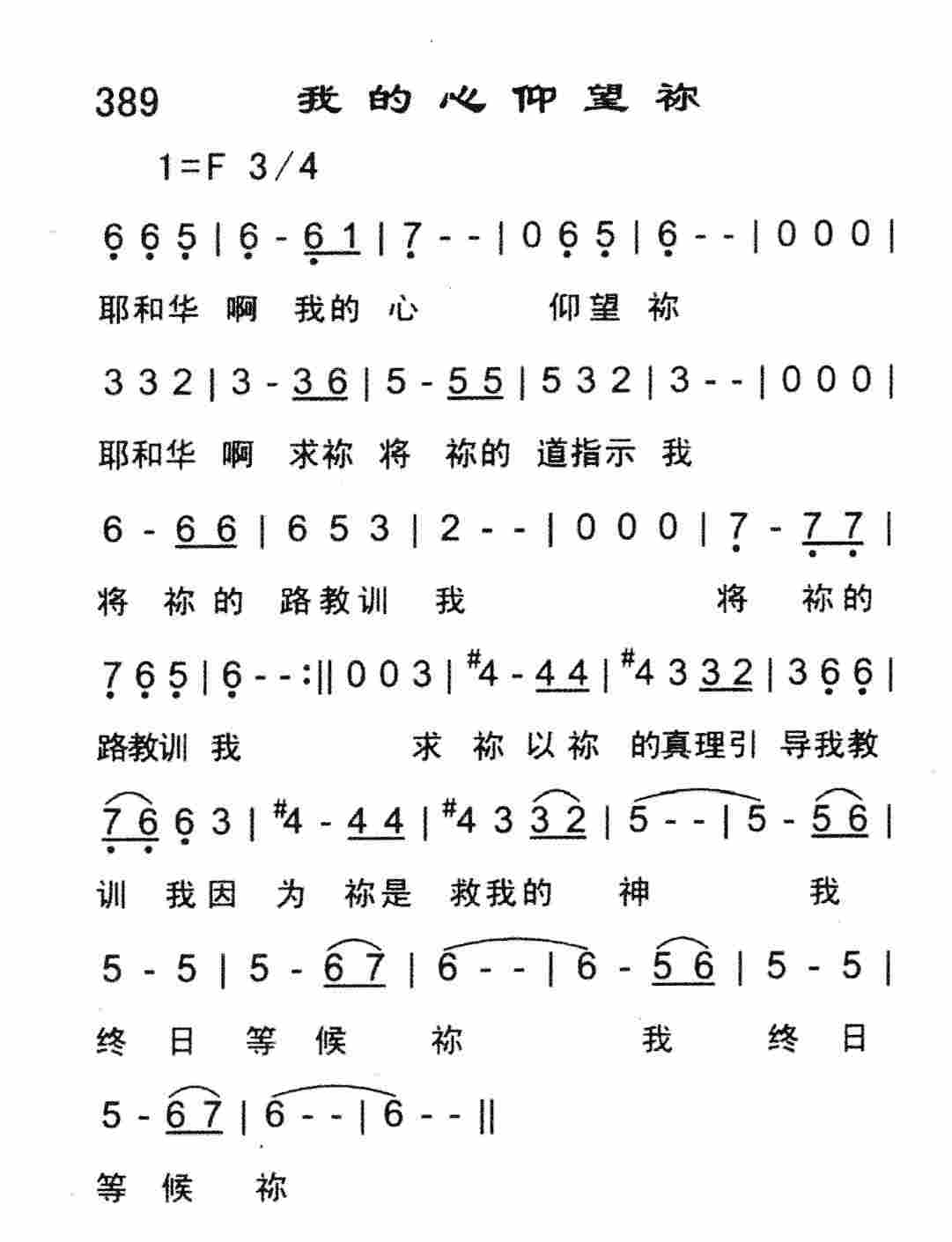 《我的心仰望祢》