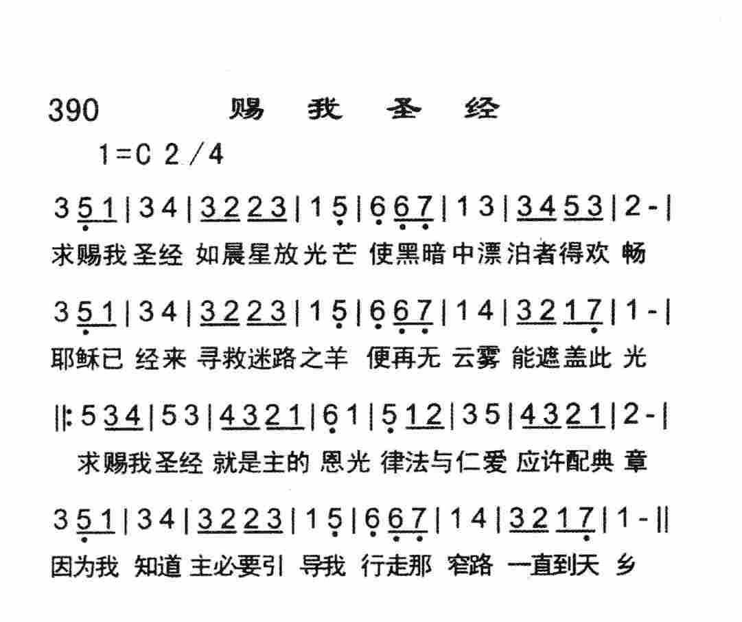 《赐我圣经》