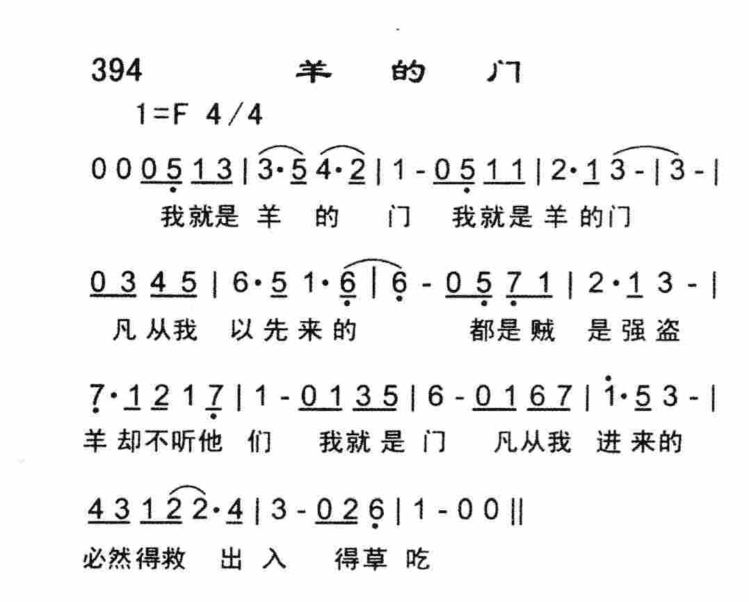 《羊的门》