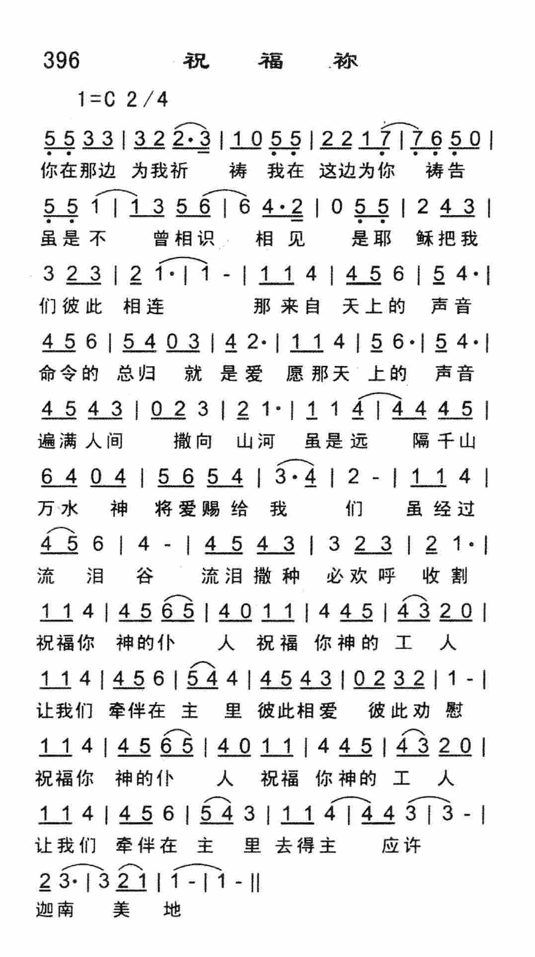 《祝福祢》