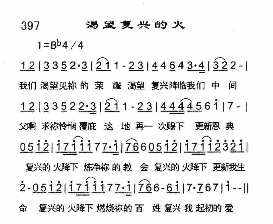 《渴望复兴的火》