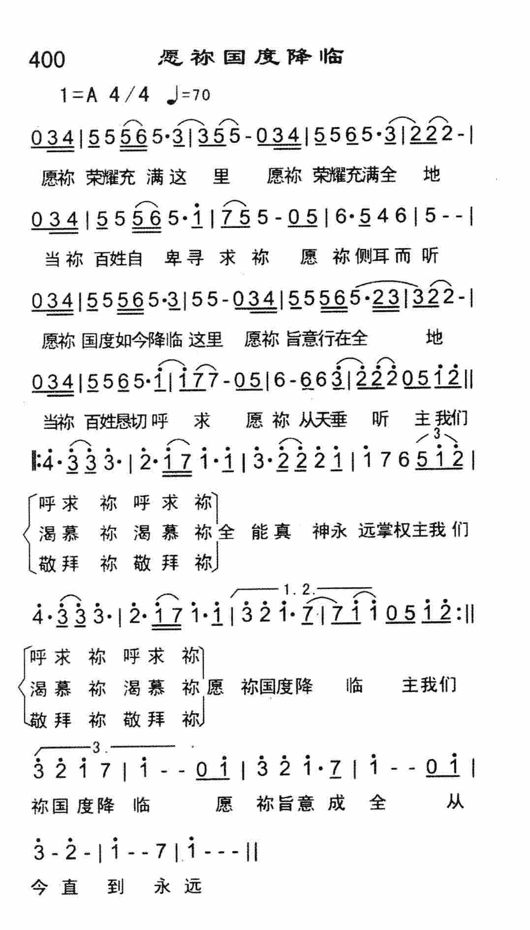 《愿祢国度降临》