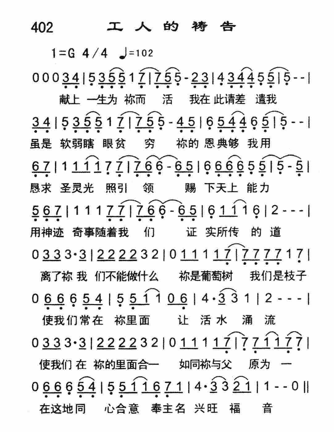 《工人的祷告》