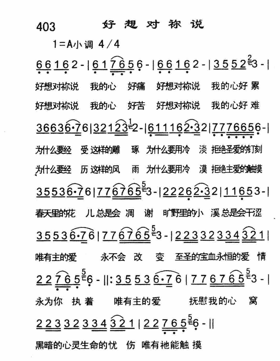《好想对祢说》