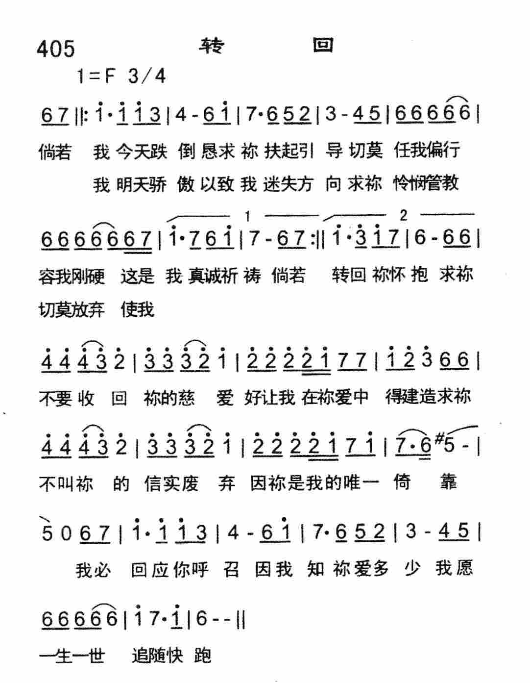 《转回》