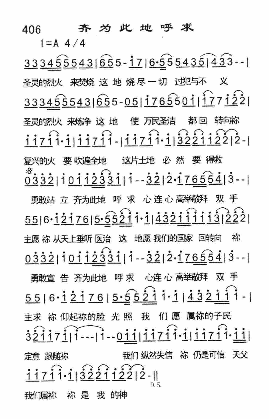 《齐为此地呼求》