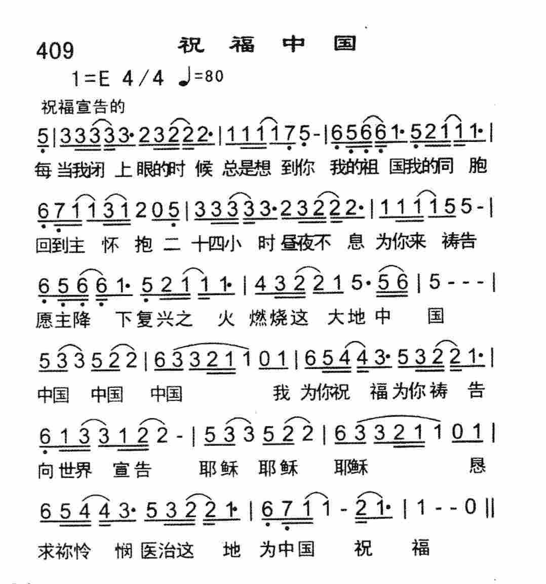《祝福中国》