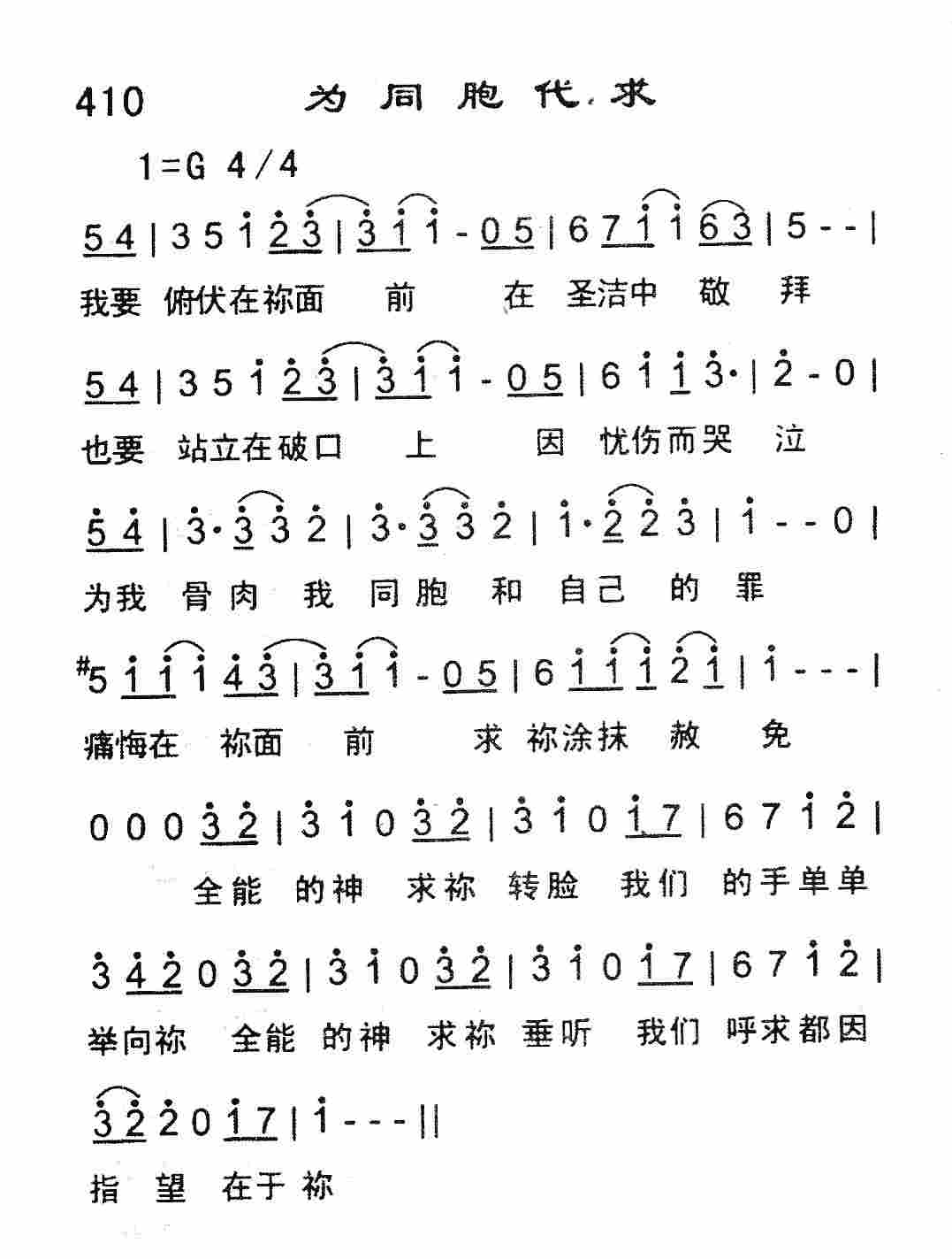 《为同胞代求》