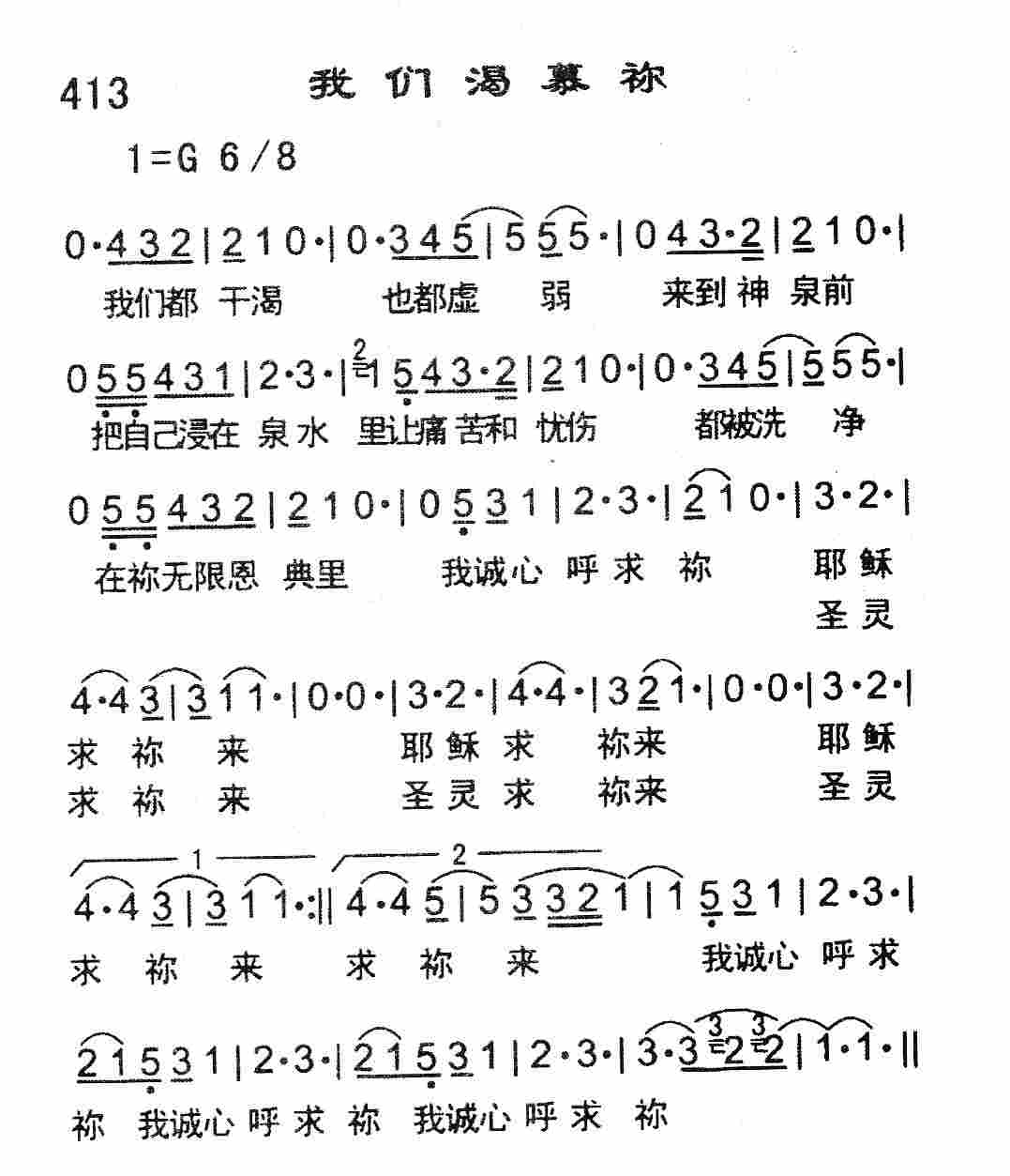 《我们渴慕祢》