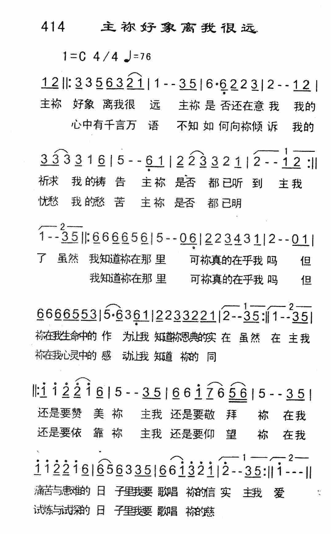 《主祢好象离我很远》